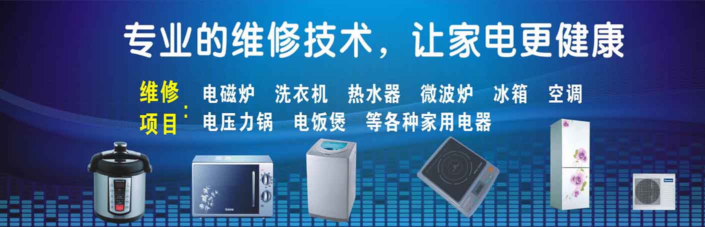 铁山港家电维修上门服务